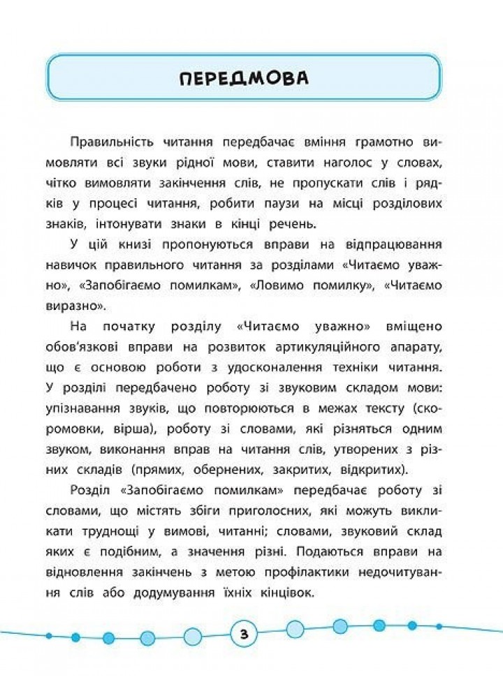 Я відмінник! Техніка читання. Читаємо швидко й правильно. 2 клас - Таровита І. О. - УЛА (103939)