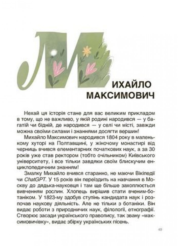 Це наше, українське. Українські науковці та винахідники. Розповіді для дітей - ОСНОВА НУК006 (121840)