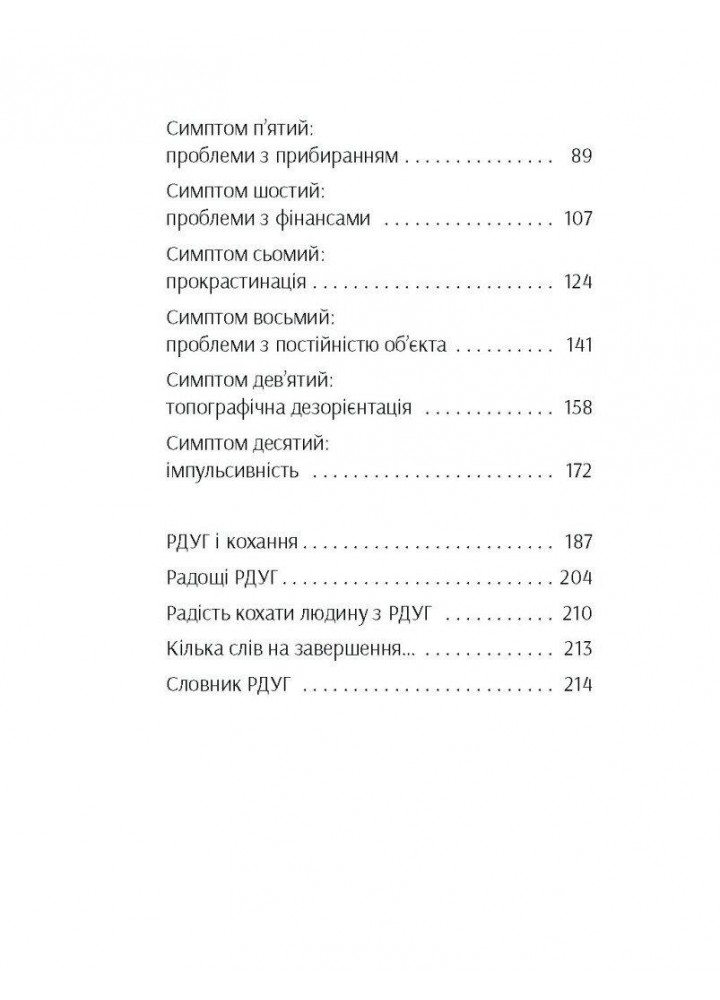 Брудна білизна - Пінк Р.- One more page