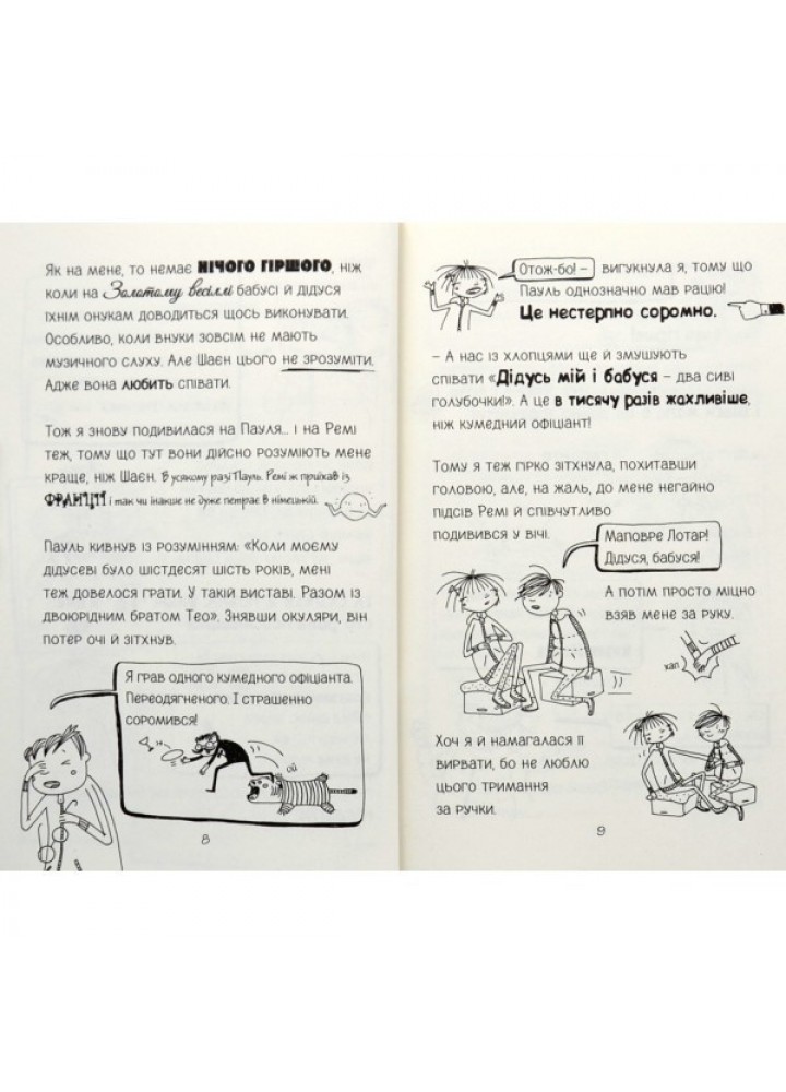 Лотта та її катастрофи. Черевичок кенгуру. - Аліс Пантермюллер- Школа (106451) Лотта та її катастрофи. Черевичок кенгуру. - Аліс Пантермюллер- Школа (106451)