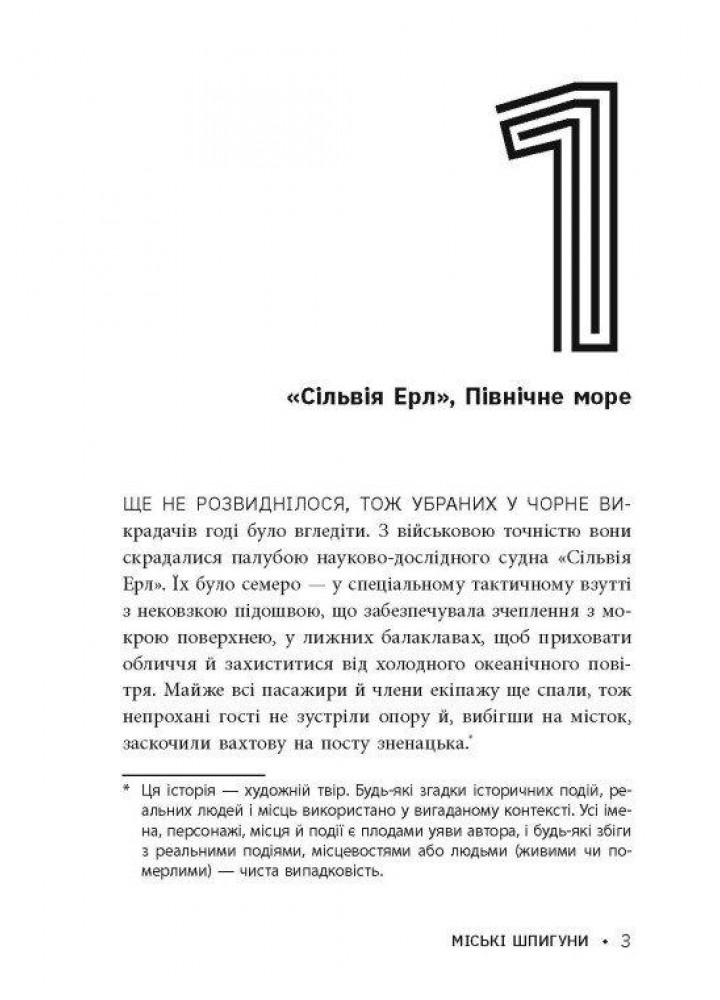 Міські шпигуни. Золота брама. Книга 2.- Понті Джеймс - РАНОК