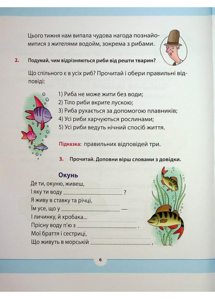Рідна мова для небайдужих: 3 клас. Частина 2 - Уляна Добріка - ВСЛ (124749)