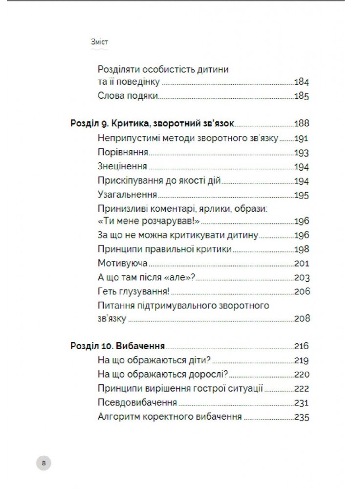 Як говорити з дітьми, щоб вони слухали, чули і розуміли - Просвєтова А. - ІРІО