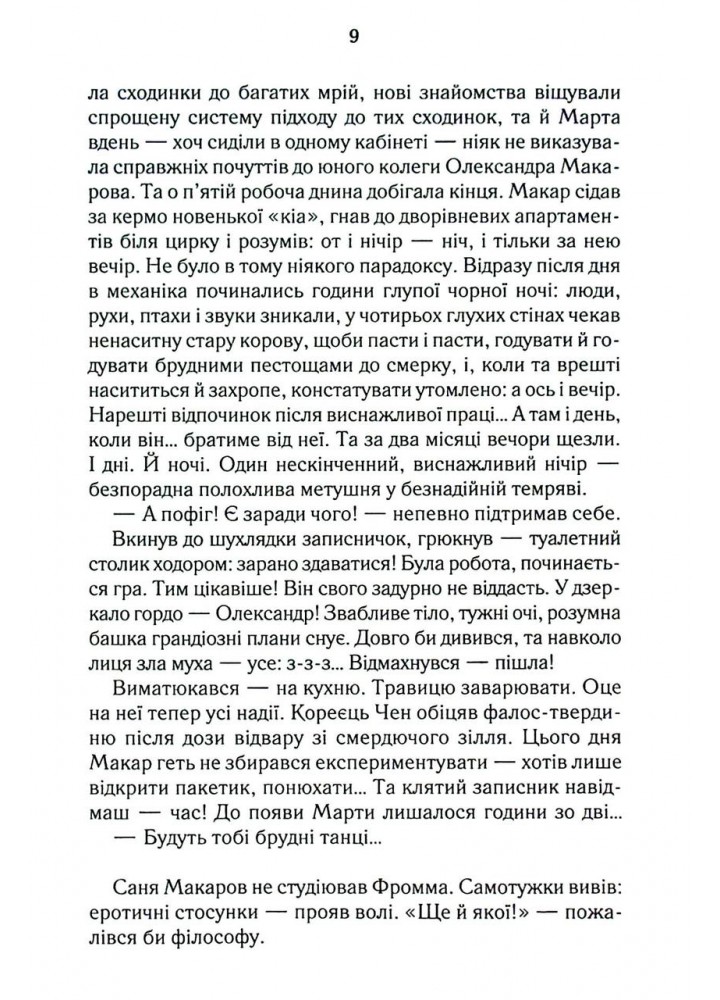 Биті є. Макар. Кн 1 - Люко Дашвар - КСД (124478)