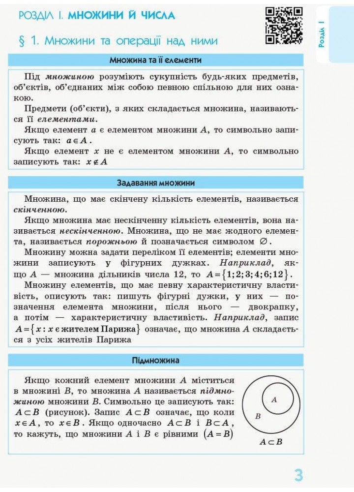 Рятівник 2.0, Алгебра і початки аналізу 7- 11 кл.- РАНОК