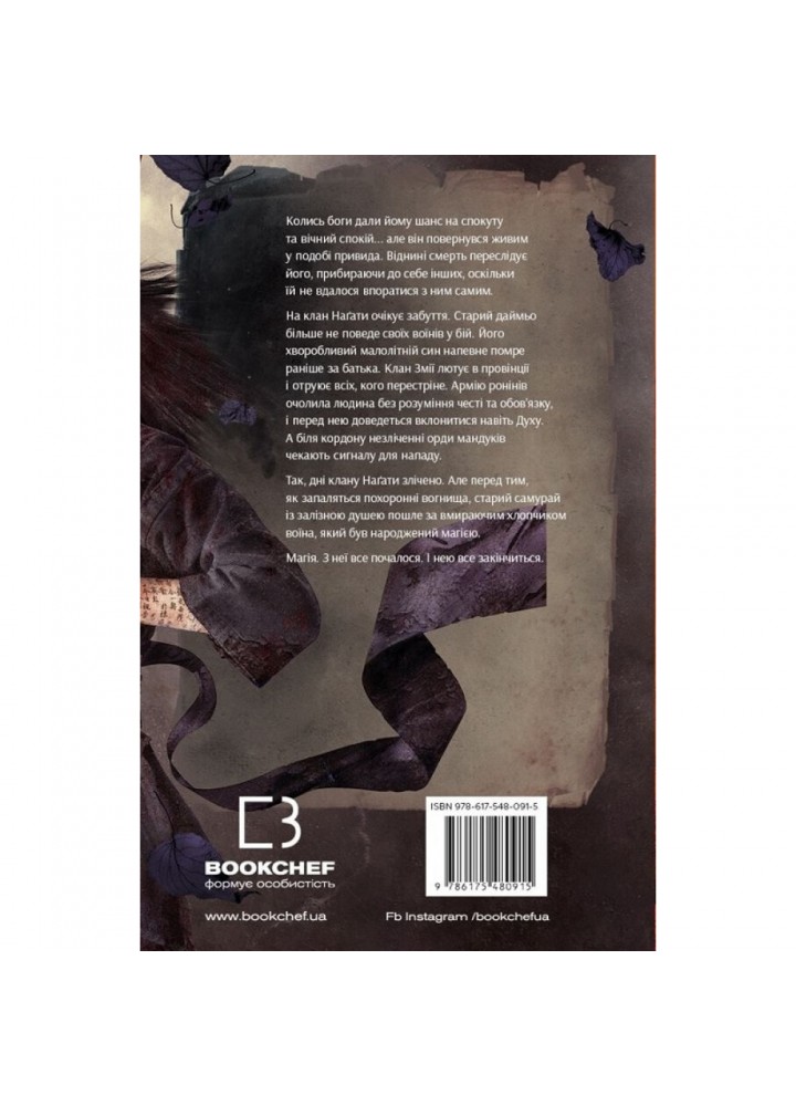 Начерки сталі. Книга 2. Пані Тиша. Саульський А. 978-617-548-091-5