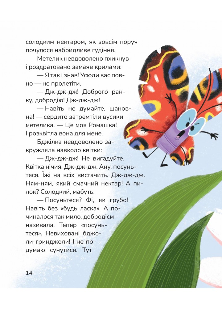 Вистрибеньки сонячних зайчиків. Збірка казок - Корній Д. - МАГУРА (122627)