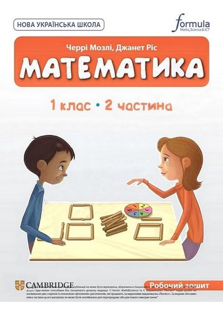 Математика. 1 кл., Робочий зошит (CUP) ЧАСТИНА 2 - Мозлі Ч. - ФОРМУЛА (122813)