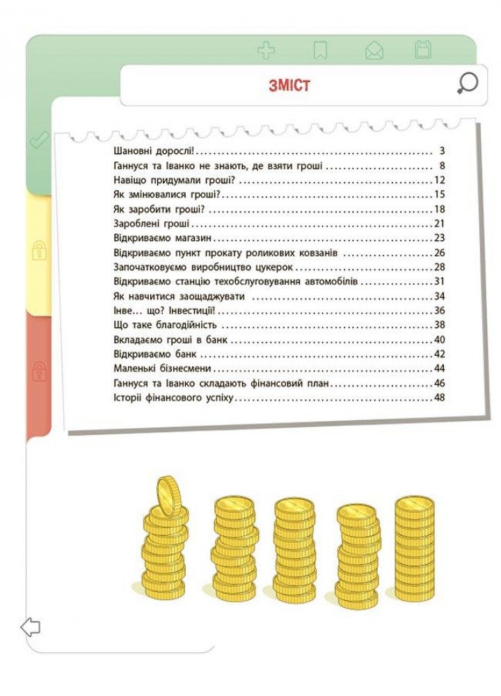 Корисні навички. Фінансова грамотність для дітей. 8–10 років. Другий крок до мільйона - 4MAMAS КНН039 (121825)