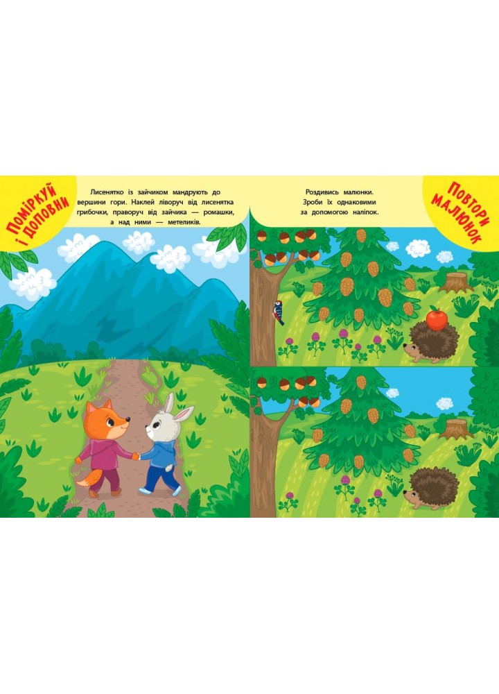 Навчаємося з наліпками. Лисенятко - Зінов’єва Л. О. - УЛА (106925)