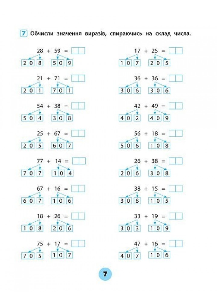 Тренувалочка. Математика. 2 клас. Зошит практичних завдань - Клімішена О. А. - УЛА (103998)