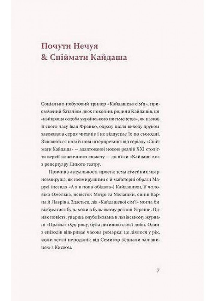 Кайдашева сім’я - Нечуй-Левицький І. - ВІХОЛА