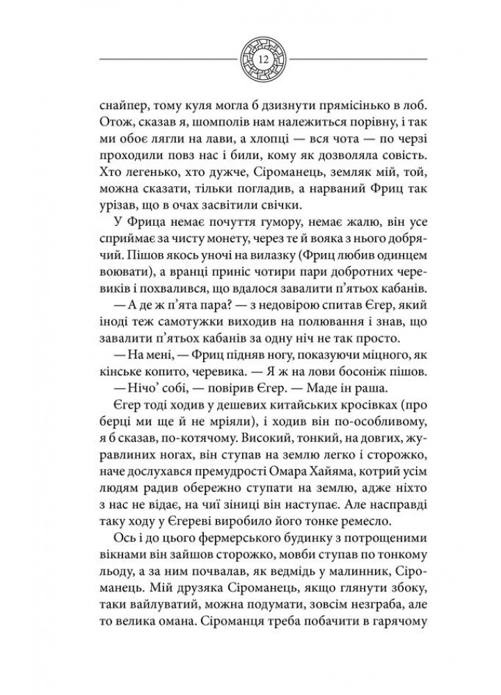 Чорне Сонце. Дума про братів азовських. Шкляр В. - КСД - (118349)