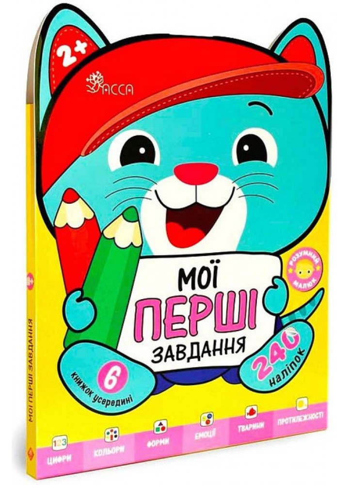 Розумний малюк. Мої перші завдання. Комплект із 6 книг / Ірма Пікієне / АССА