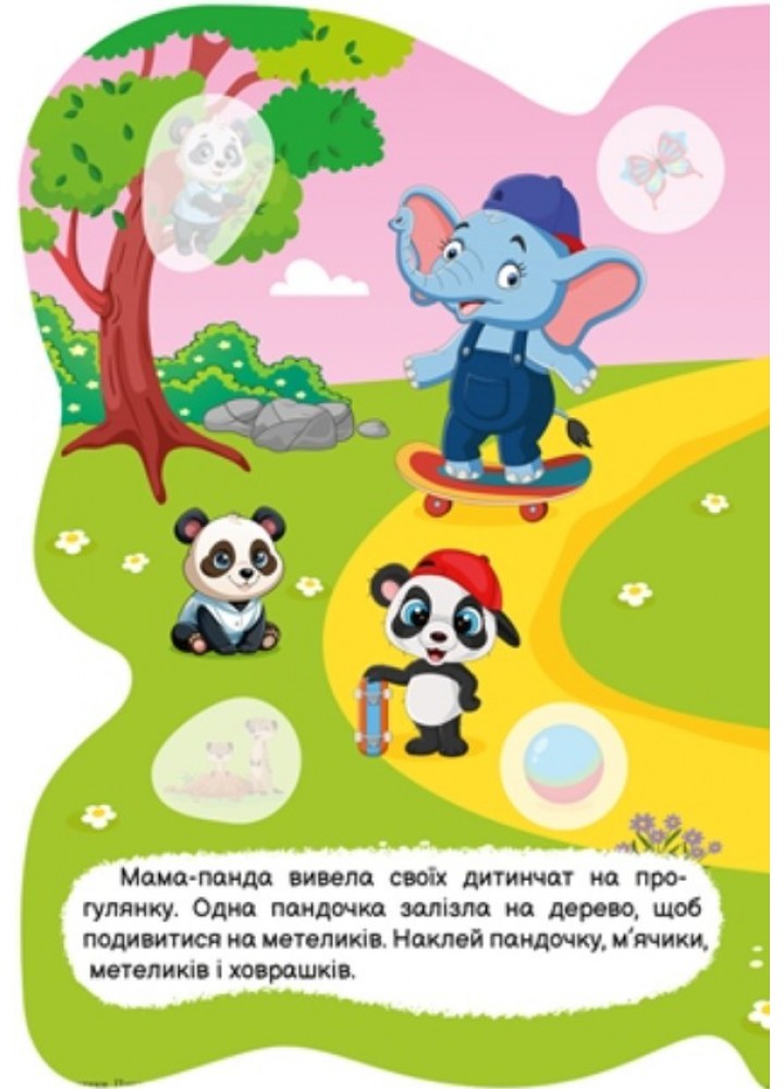 Таємничі метелики Панда - Кієнко Л.В - ТОРСІНГ (124492) Таємничі метелики Панда - Кієнко Л.В - ТОРСІНГ (124492)