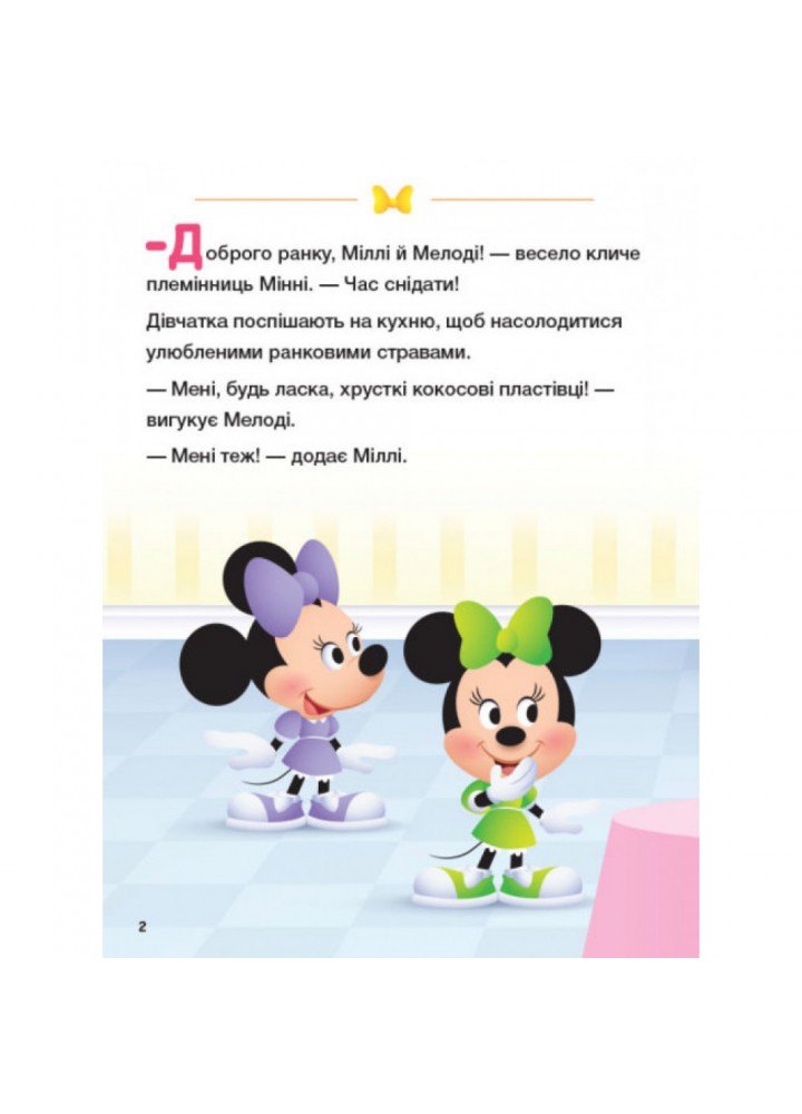 Disney Маля. Школа життя. Граємо чесно. 9786170966704