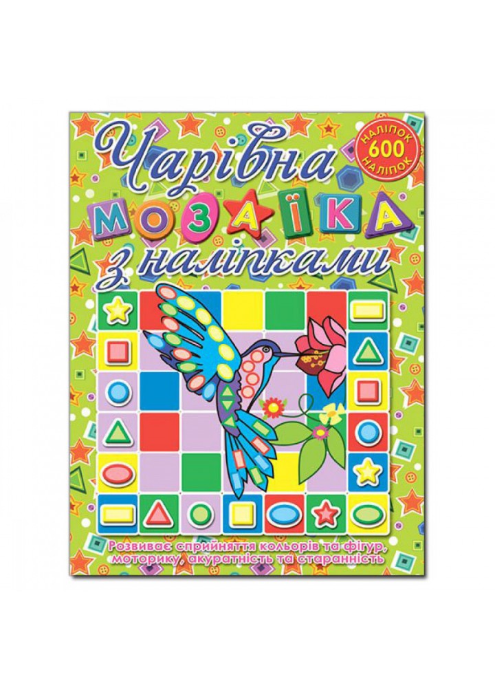 Чарівна мозаїка з наліпками. Колібрі. 9786175362129