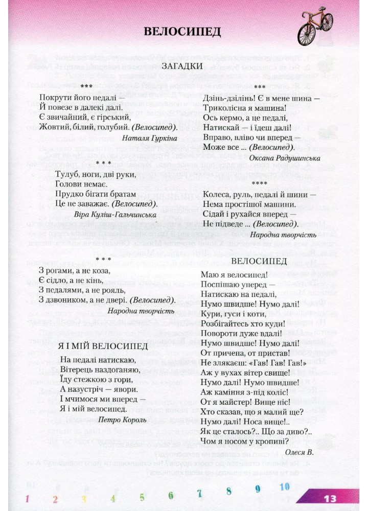 Навчальний посібник для дітей дошкільного віку: ТРАНСПОРТ - Товкач І.Є. - Грамота (107315)