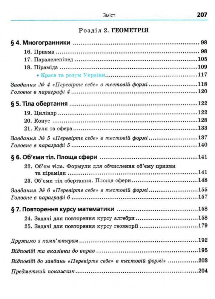 Математика (алгебра і початки аналізу та геометрія), 11 кл., Підручник (рівень стандарту) - Мерзляк А.Г. - Гімназія (107219)