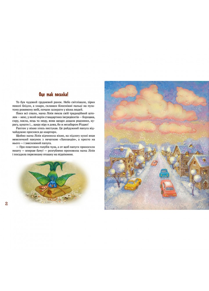 Рудий. Історія друга. Чарівна. Пухка С. 978-966-917-777-3