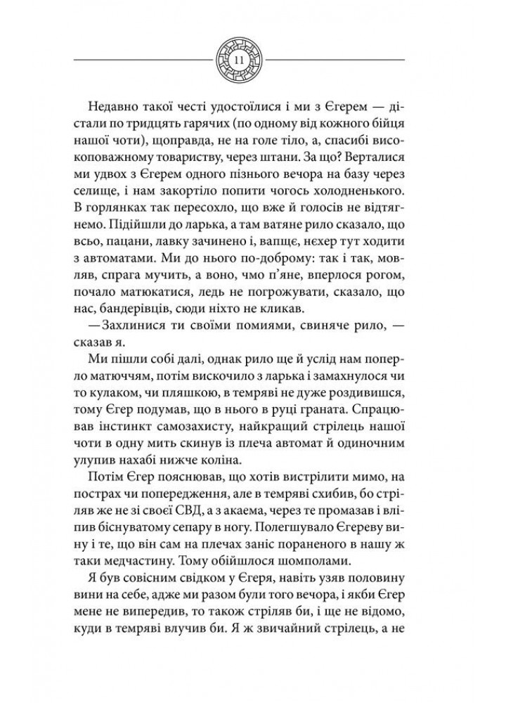 Чорне Сонце. Дума про братів азовських. Шкляр В. - КСД - (118349)