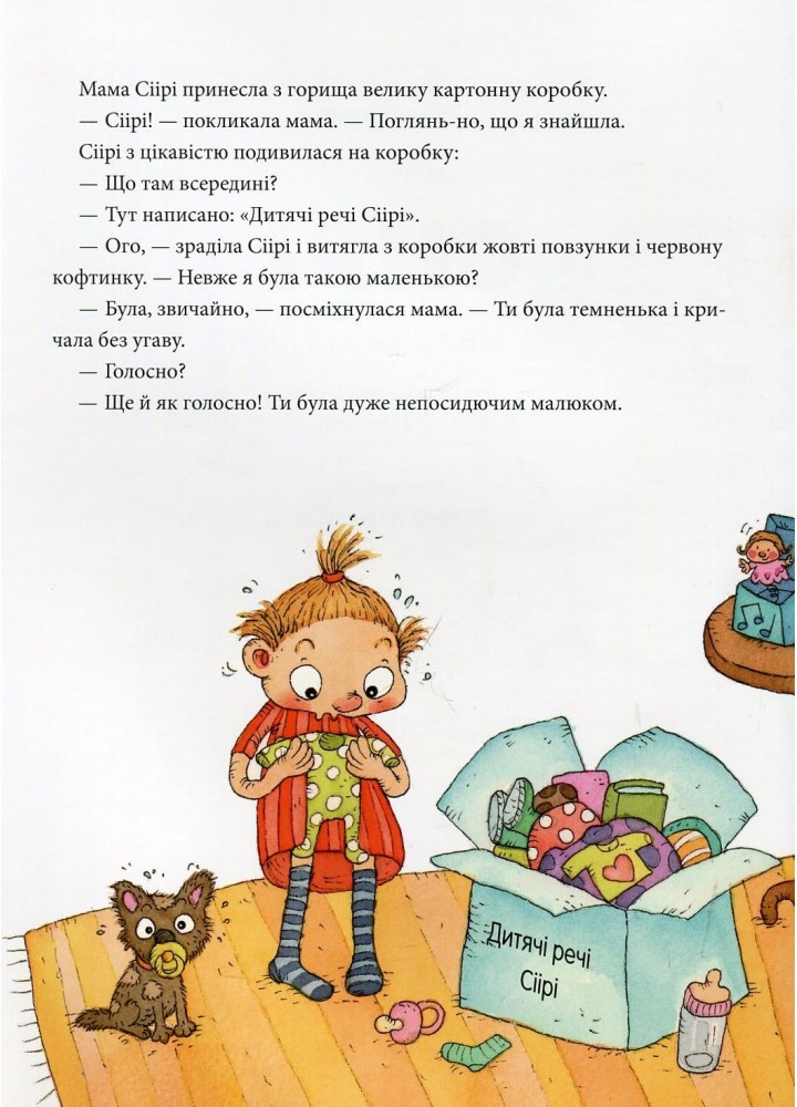 Сіірі та жвавий малюк - ПЕТ (123709)