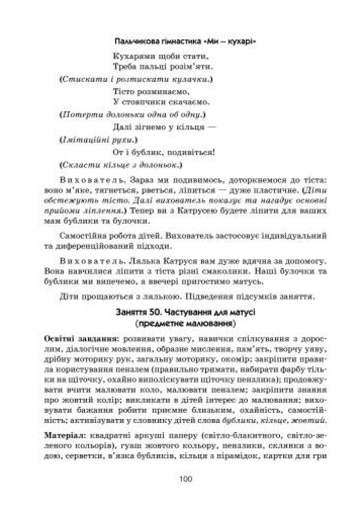 Сучасна дошкільна освіта: Образотворча діяльність. Ранній вік + Диск - РАНОК (119811)