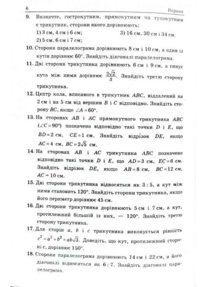 Геометрія, 9 кл., Збірник задач і контрольних робіт - Мерзляк А.Г. - Гімназія (107200)