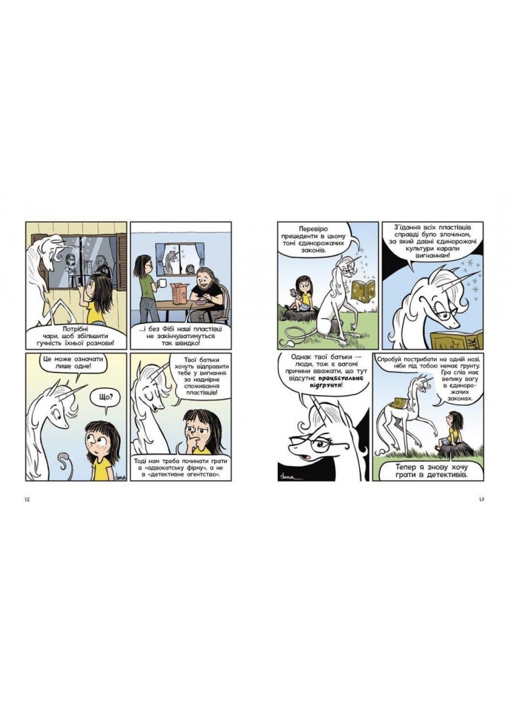 Фібі та єдинорозя проти гоблінів. Книга 3 - Сімпсон Д.- РАНОК Фібі та єдинорозя проти гоблінів. Книга 3 - Сімпсон Д.- РАНОК