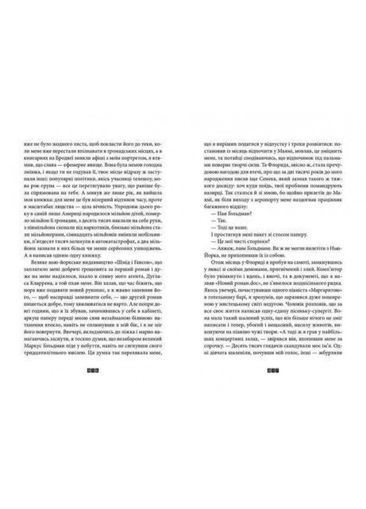 Правда - Террі Пратчетт - ВСЛ (124372)