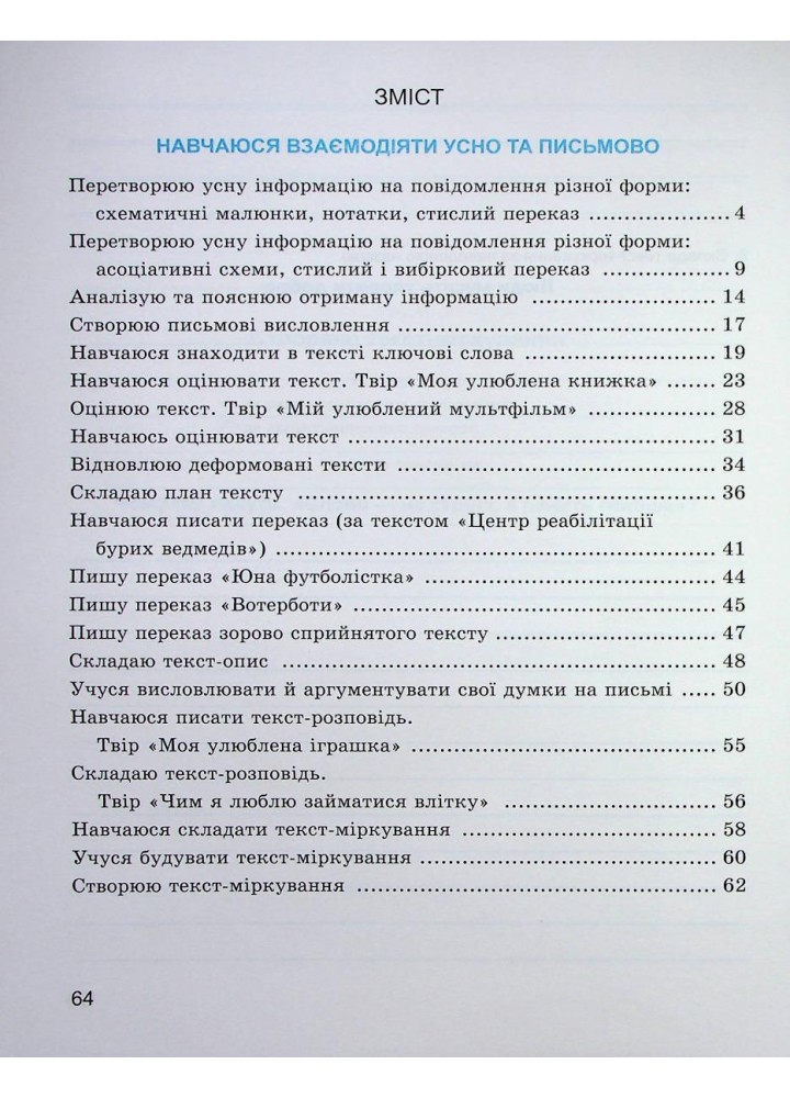 Зошит з розвитку мовлення, 3 кл., "Майстерня слова" - Коченгіна М.В. - Гімназія (107165)