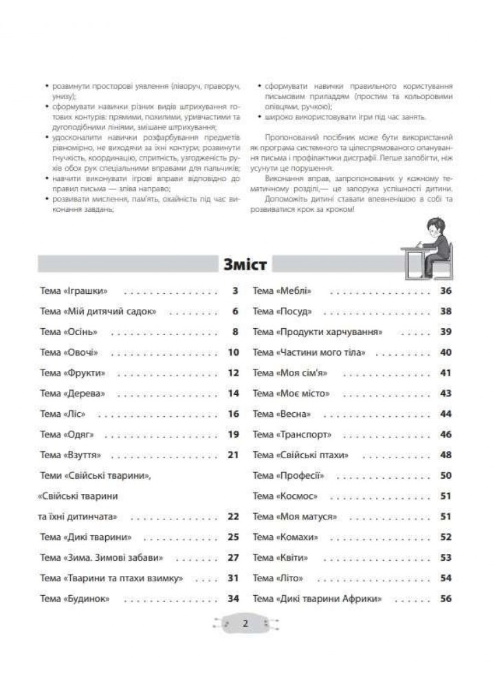 Розмовляємо правильно. Країна щебетунчиків. Розвиток графомоторних навичок. Попередження дисграфі - ОСНОВА ДРП007 (121835)