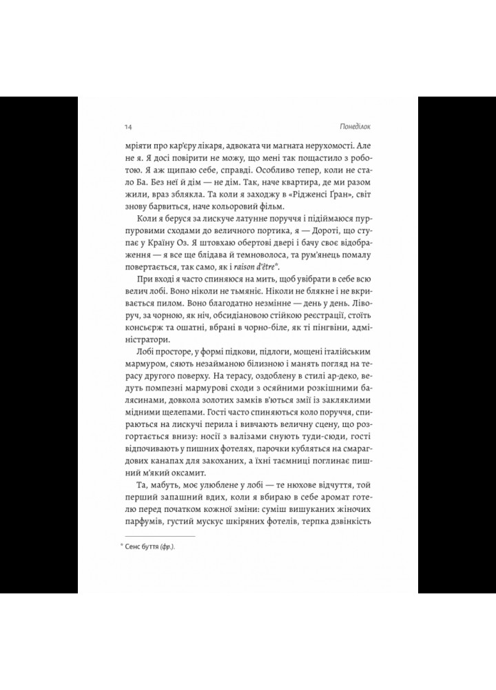 Покоївка (тверда обкл.) Проуз Н. 9786177965892 Покоївка (тверда обкл.) Проуз Н. 9786177965892