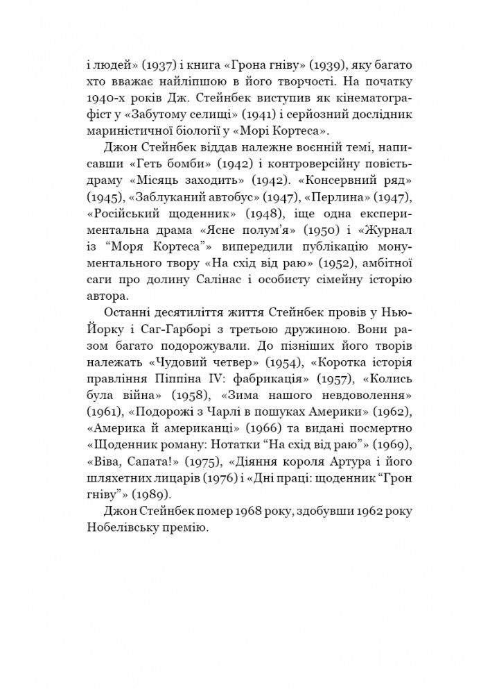 Про мишей і людей - Джон Стейнбек - BOOK CHEF