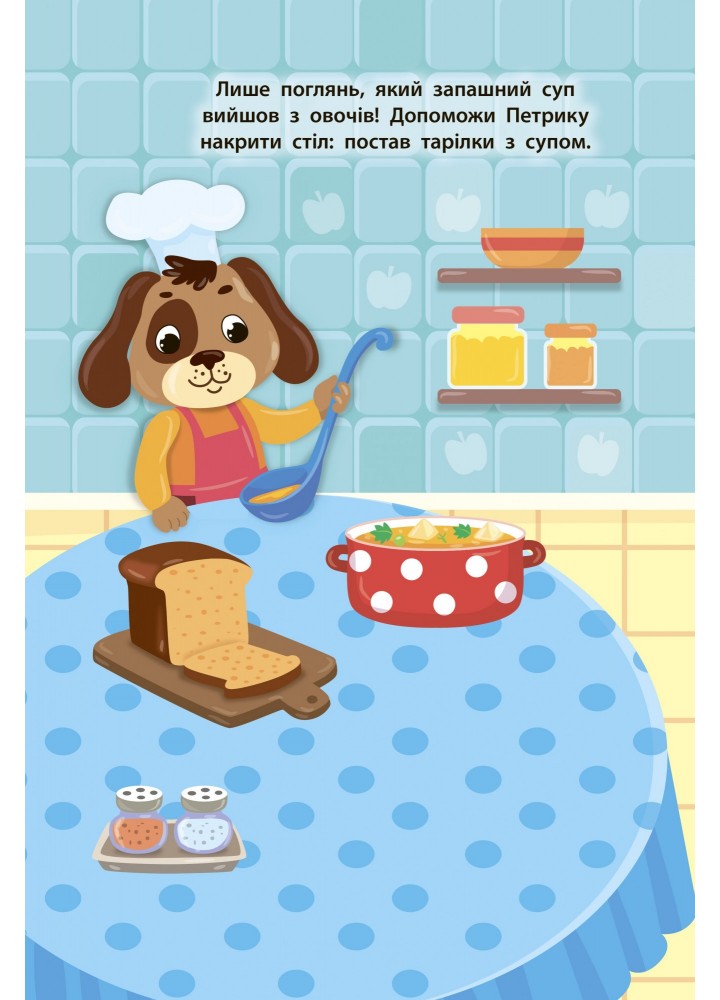 Наліпки для малят. Песик - Смирнова К. В. - УЛА (104791) Наліпки для малят. Песик - Смирнова К. В. - УЛА (104791)