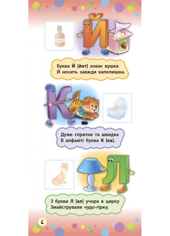 Віршики з наліпками. Алфавіт - Сікора Ю.О - УЛА (104839)