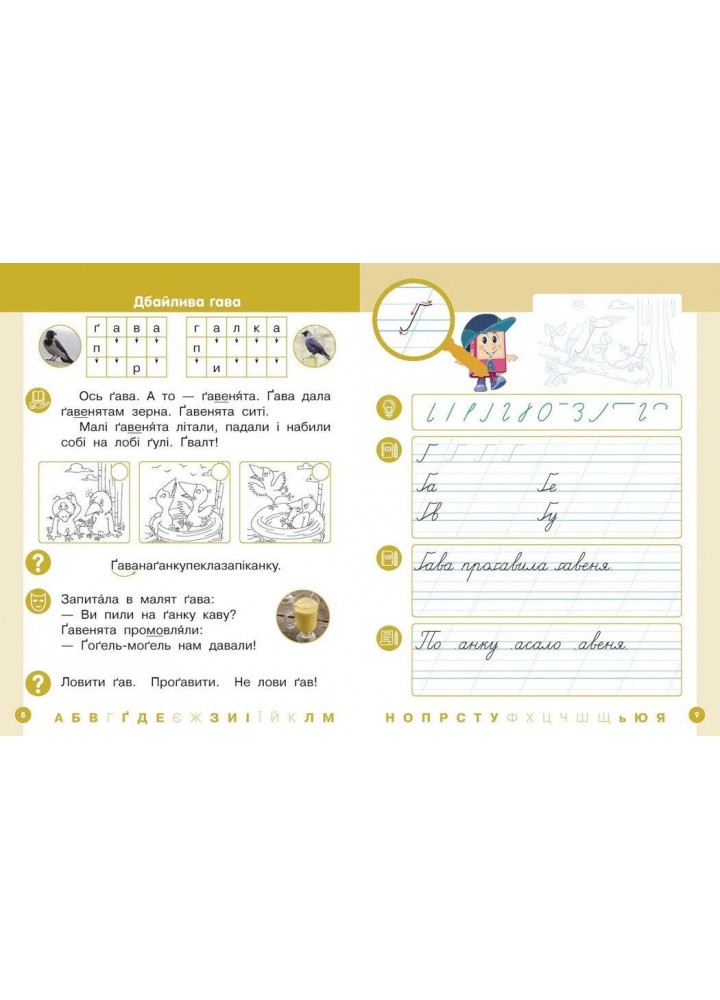 Українська мова, 1 кл., БУКВАР. Навчальний посібник у 6-х частинах, Ч.4 - Цепова І.В. - РАНОК (122219) Українська мова, 1 кл., БУКВАР. Навчальний посібник у 6-х частинах, Ч.4 - Цепова І.В. - РАНОК (122219)