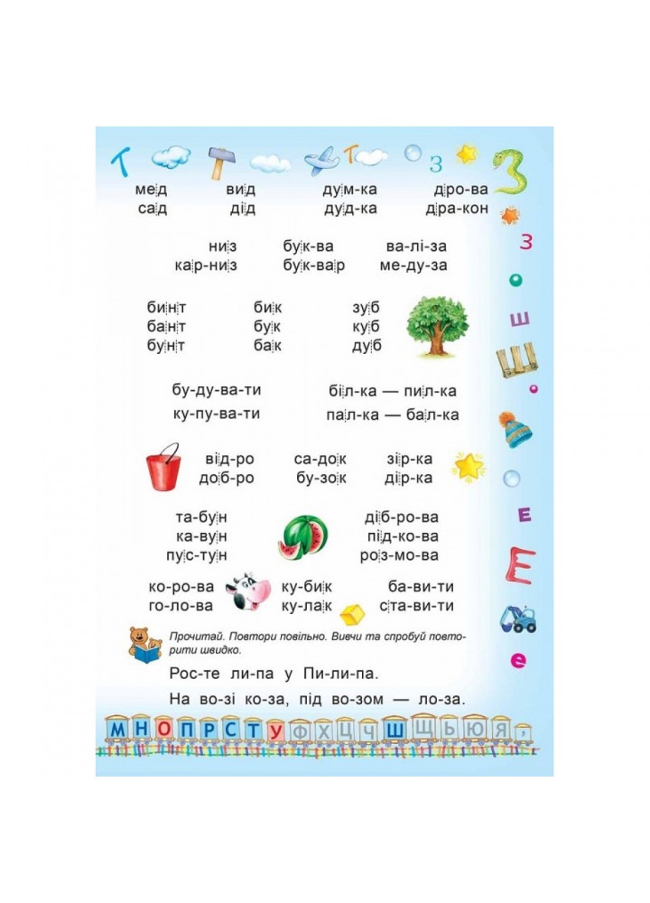 Буквар Читайлик (стандартний формат). Федієнко В. 978-966-429-487-1