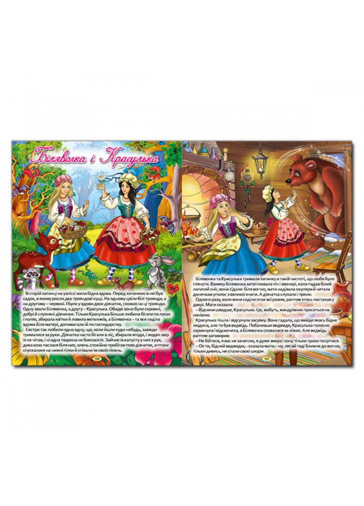 Велика книга найкращих казок. 9786175367476