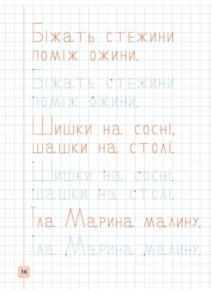 Прописи-навчалочки. Пишу друковані літери - Леонова Н. С. - УЛА (103900)