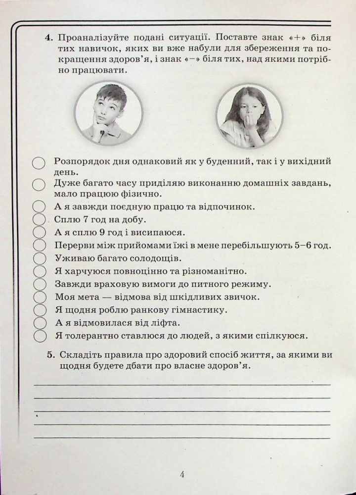 Здоров"я, безпека та добробут, 6 кл., Зошит для моніторингу навчальних досягнень - Поліщук Н.М. - Грамота (107452)