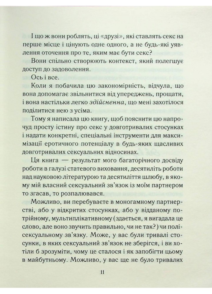 Як довго бажає жінка. Нагоскі Е. - Нагоскі Емілі - КСД (122517)