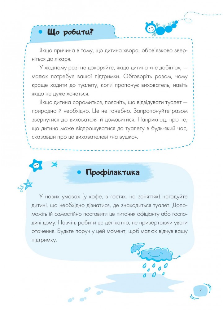 Для турботливих батьків. Дитячий садок. Що робити, якщо…? Ситуації, які можуть трапитися з дитиною у дитсадку - 4MAMAS ДТБ040 (121785)