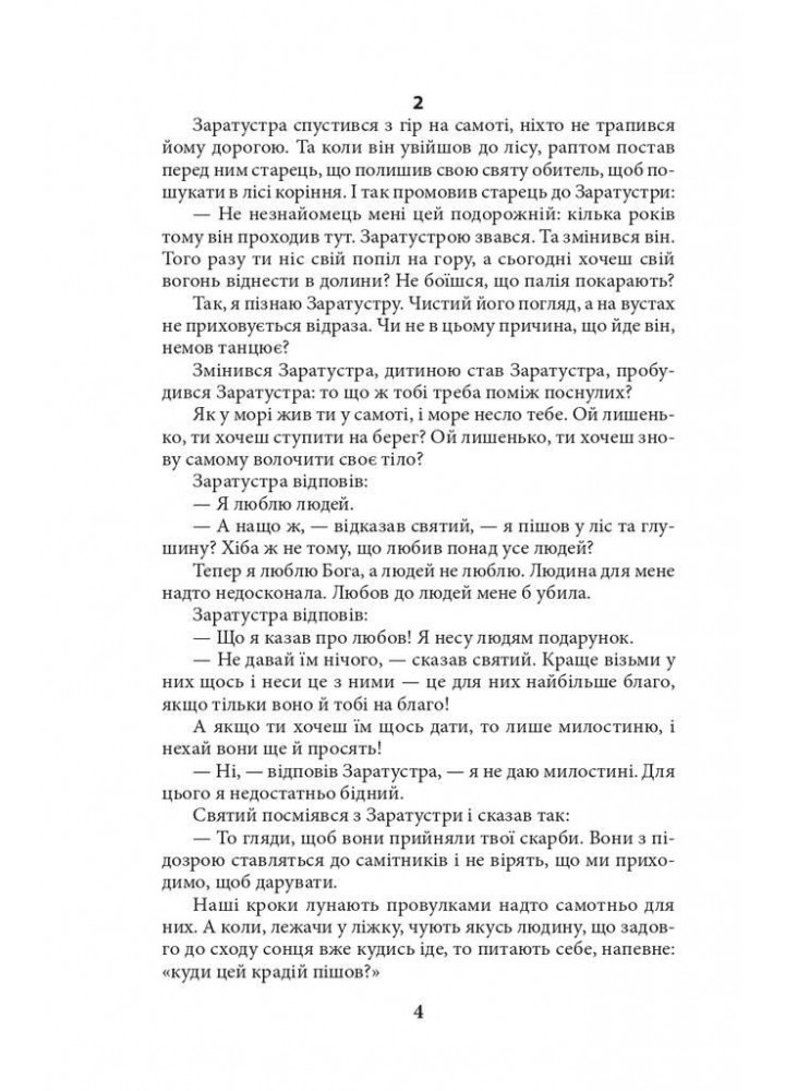 Так мовив Заратустра. Книжка для всіх і ні для кого / Ніцше Фрідріх / ФОЛІО