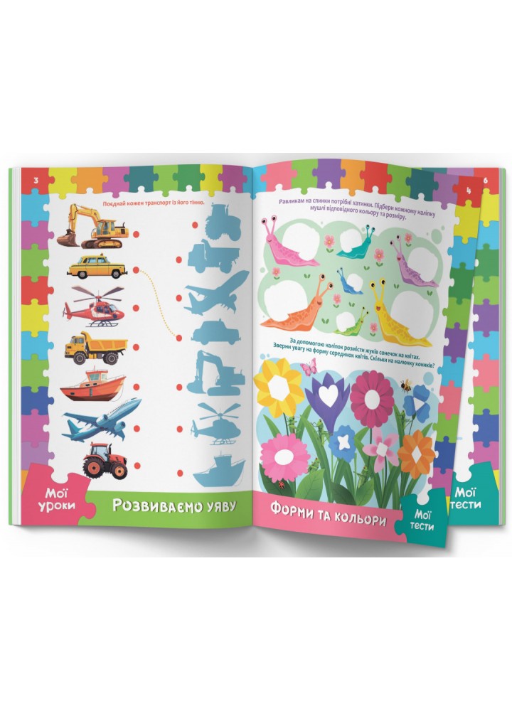 Розвивальні уроки і тести. Єнот. 92 наліпки / КРИСТАЛ БУК