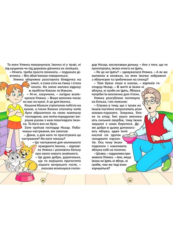 Школярик. Песик Кексик та його друзі / ГЛОРІЯ