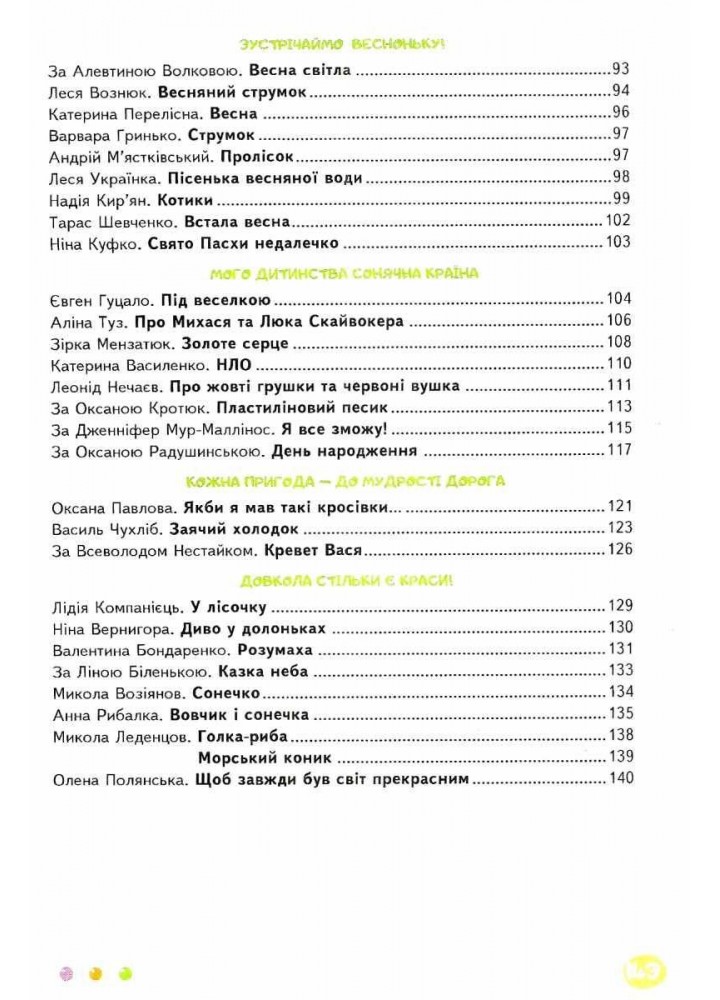 Українська мова та читання, 2 кл., Підручник Ч.2 - Вашуленко М.С. - ОСВІТА Українська мова та читання, 2 кл., Підручник Ч.2 - Вашуленко М.С. - ОСВІТА