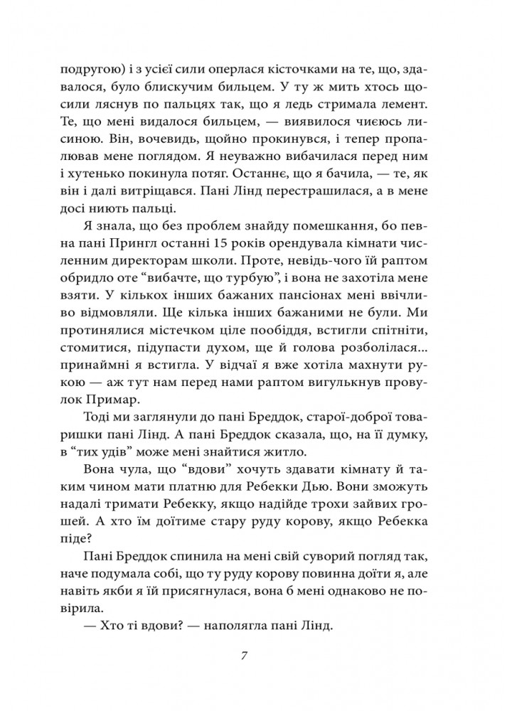 Енн із Лопотливих Тополь. Книга 4. Монтгомері Л.М. / ФОЛІО