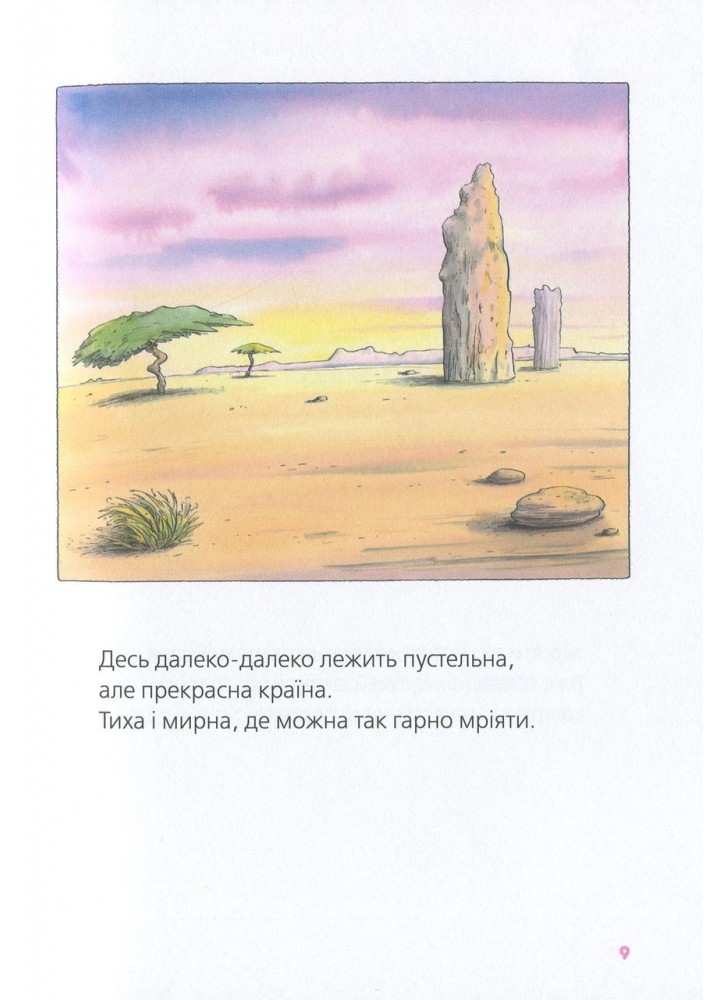 Велика книга про Коко і Кірі - Мозер Ервін - ВСЛ