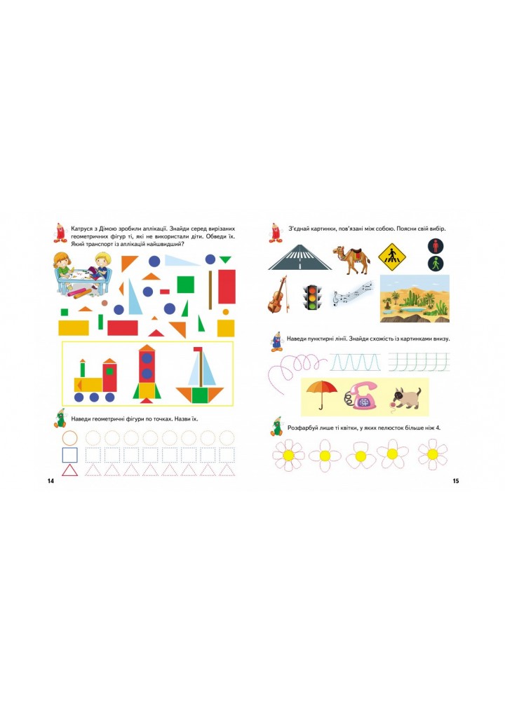 Розвивальні прописи + завдання. Лев. 4-5 років. - ПЕГАС